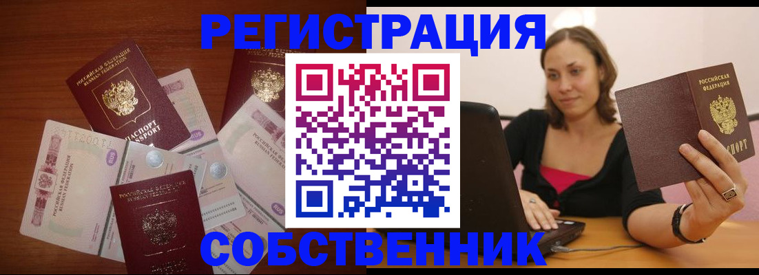 временная регистрация в квартире в Нижнеудинске