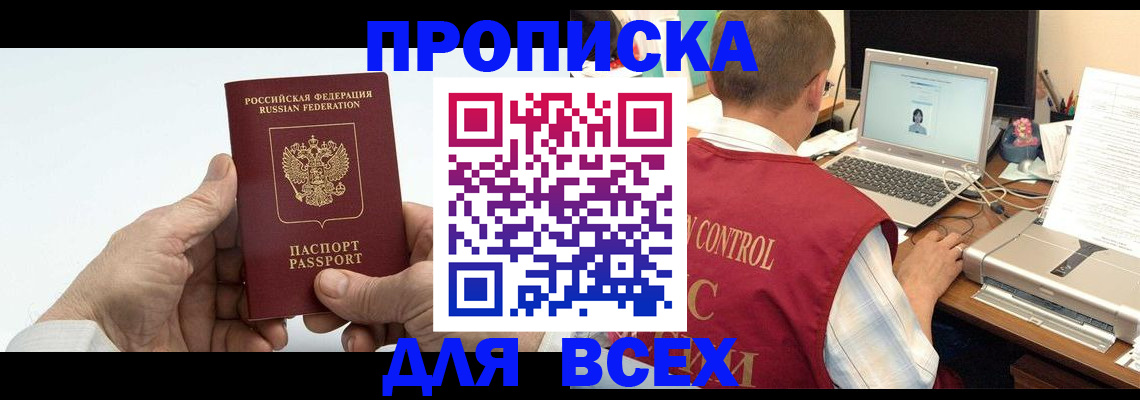 купить прописку в Нижнеудинске