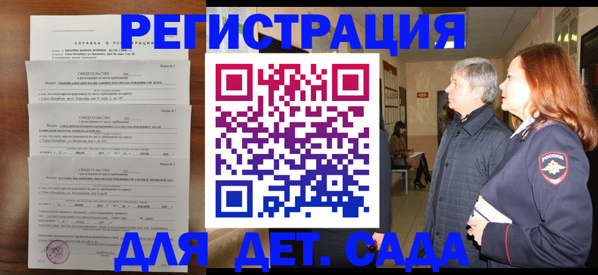 регистрация для дет. сада в Нижнеудинске