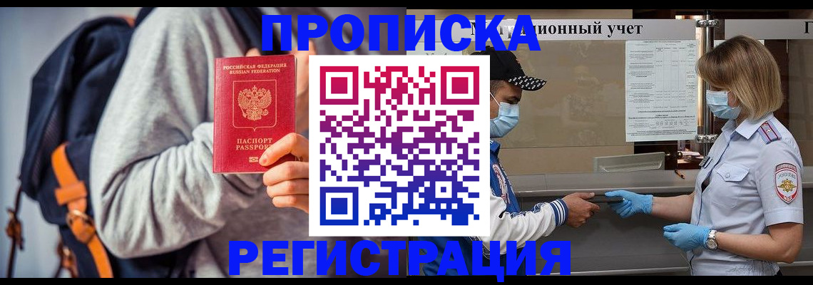 временная прописка в Нижнеудинске