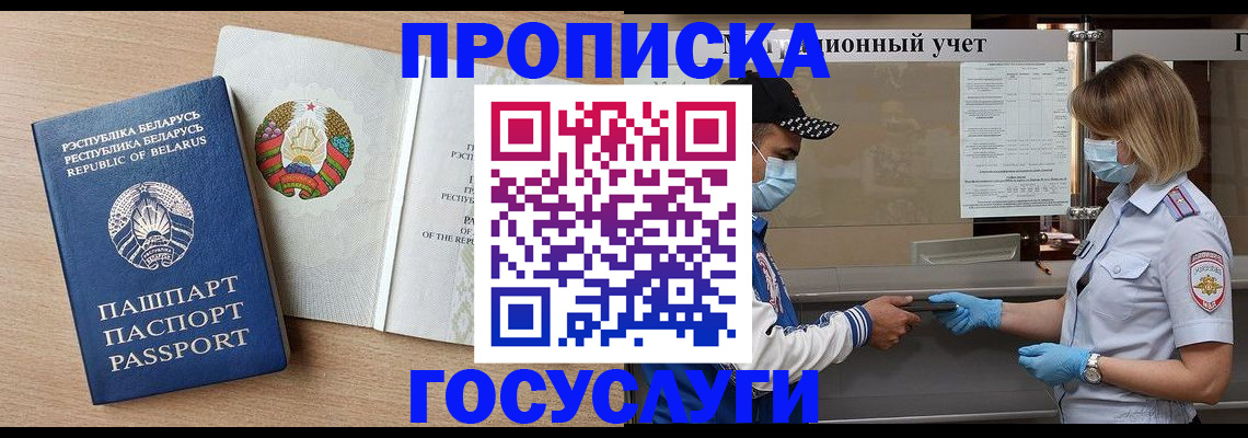 временная прописка в Нижнеудинске